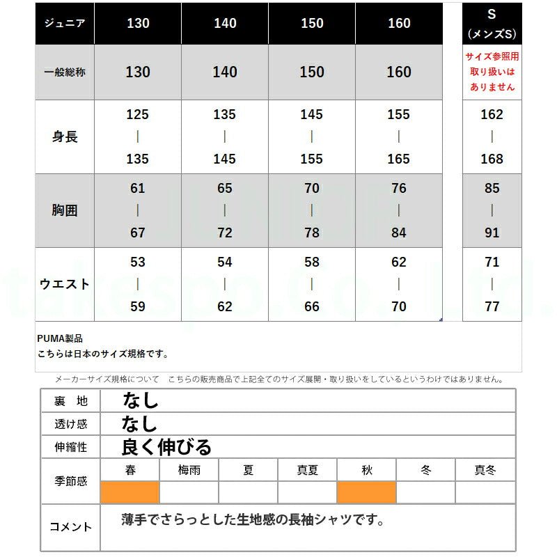 ロンT 長袖Tシャツ キッズ プーマ ドライ 速乾 スポーツ ブランド Tシャツ ロンティー ロングTシャツ ジュニア 長袖 PUMA エッセンシャルズ 吸水 吸汗 綿混 黒 689983 3ds SALE セール 男 女の子 男の子 スポーツウェア トレーニングウェア おしゃれ - 【公式】限定ジャージのタケスポ(Limited jersey takespo)