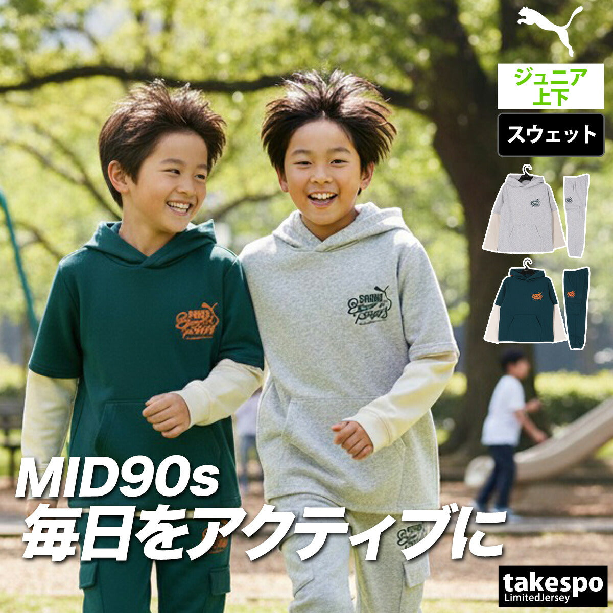 プーマ スウェット 上下 ジュニア MID90s グレー グリーン 691176