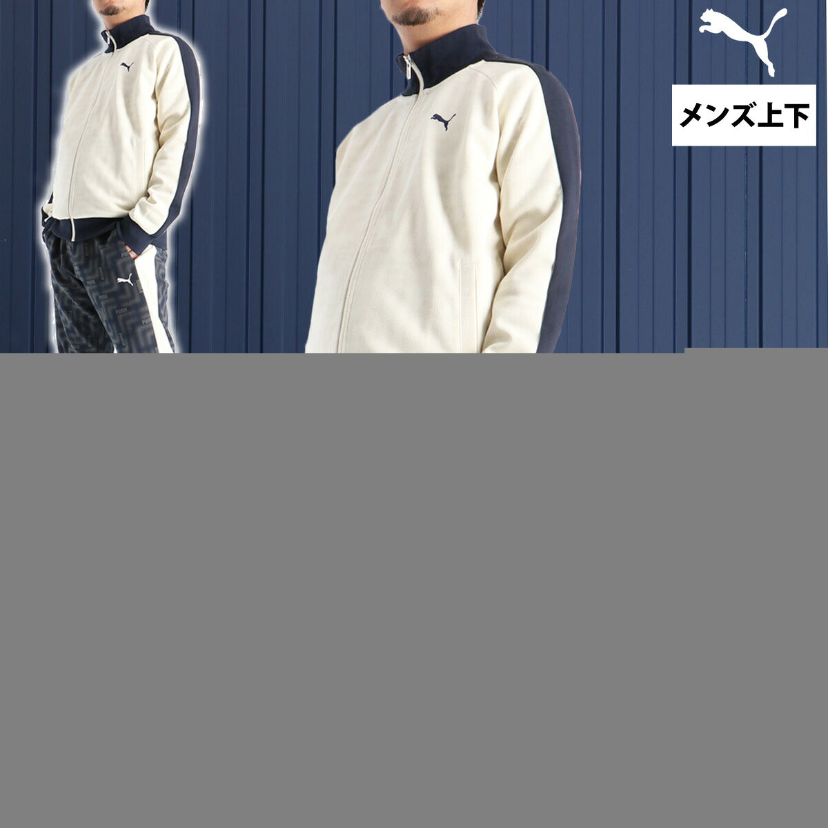プーマ ジャージ 上下 メンズ エッセンシャル ブラック ホワイト ブルー 693410