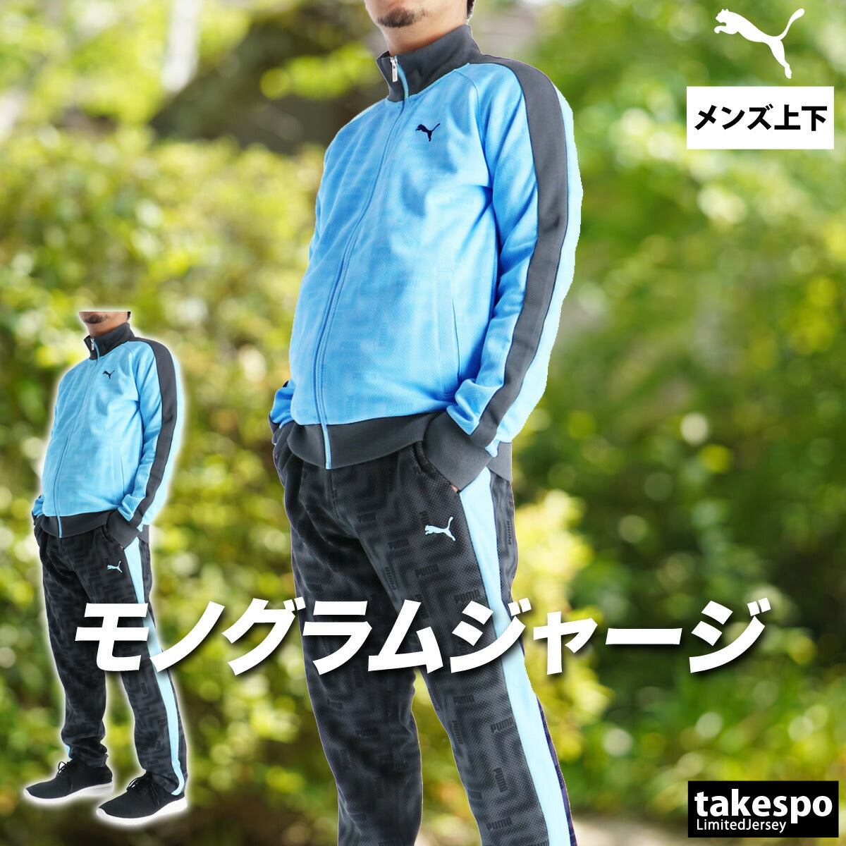 プーマ ジャージ上下 エッセンシャル ジャージ 上下 セットアップ メンズ ブランド PUMA モノグラム 総柄 693410 新作 上下セット 大きいサイズ 有 スポーツウェア トレーニングウェア スポーツ おしゃれ