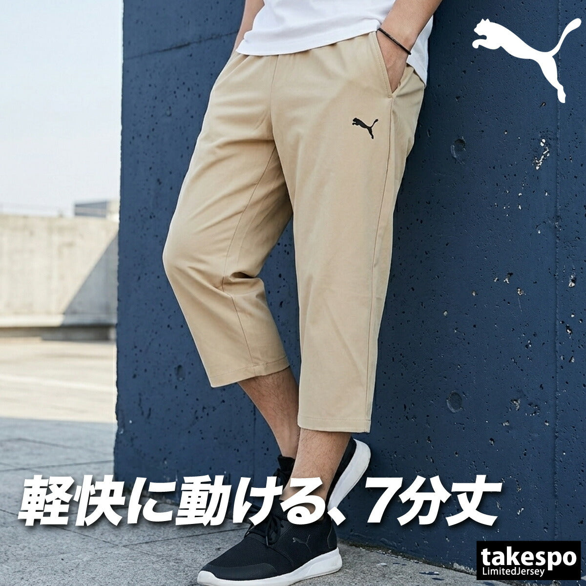 プーマ 7分丈パンツ メンズ ESS ブラック ベージュ 693744