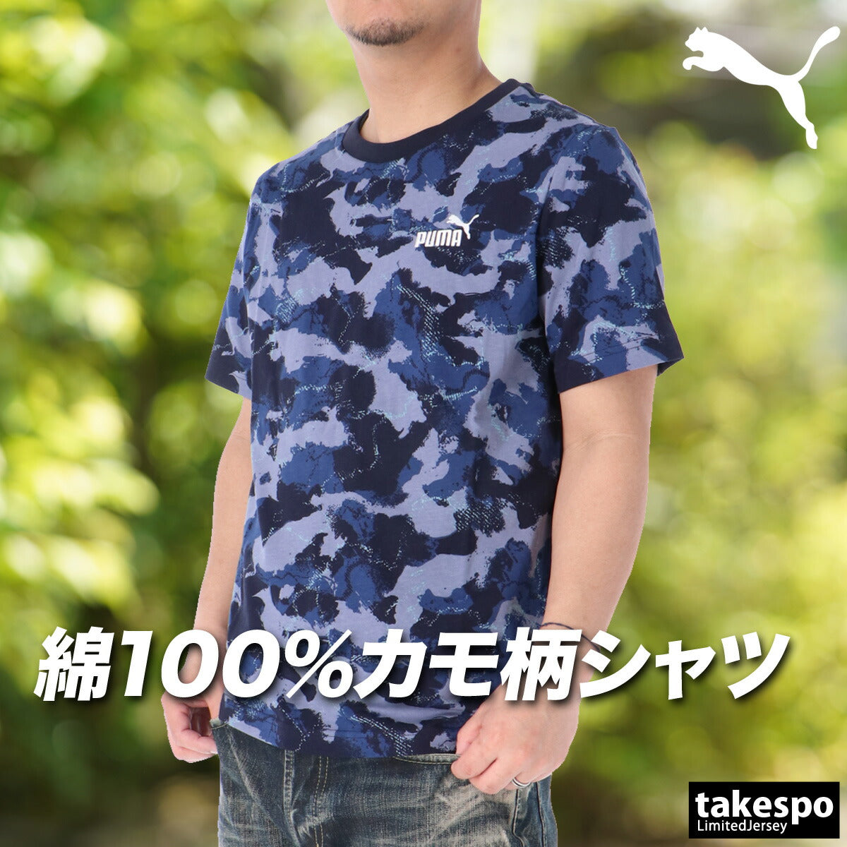 プーマ Tシャツ メンズ CAMO AOP ブラック ネイビー 694143