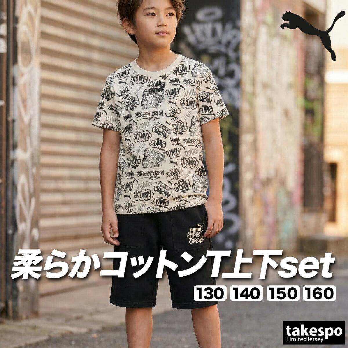プーマ Tシャツ ハーフパンツ 上下 ジュニア MID90S ブラック ホワイト 694233