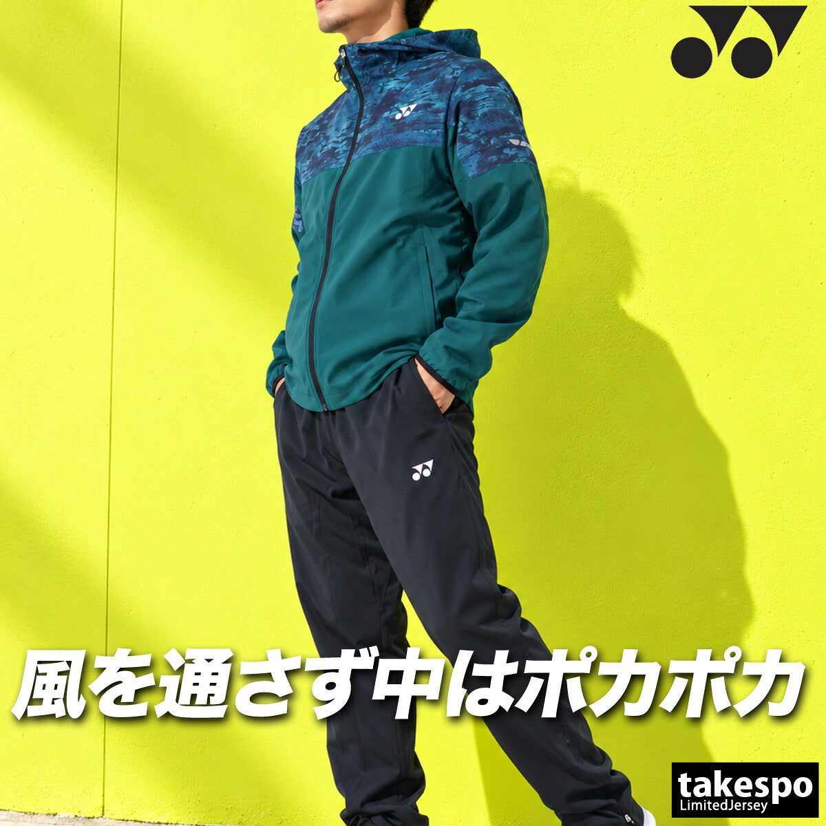 ヨネックス UNI 裏地付 ウインドブレーカー 上下 セットアップ メンズ ブランド YONEX 裏トリコット グラフィック 白 黒 はっ水 撥水 保温 発熱 制電 リフレクター 70111 ブラック ホワイト グリーン