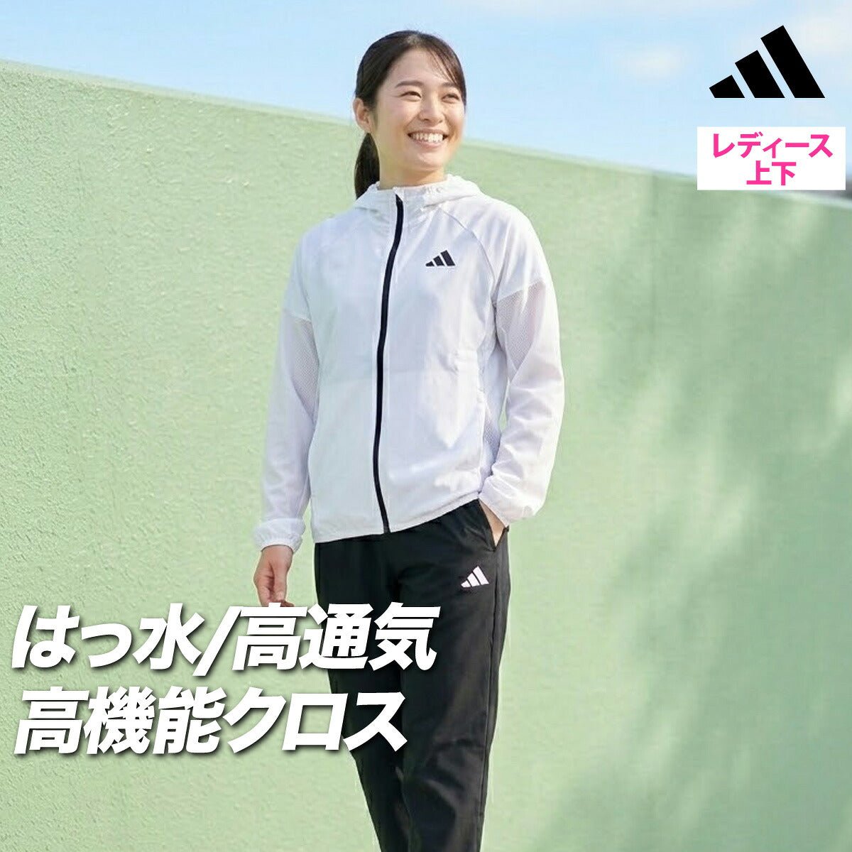 アディダス クロス薄手 ジャージ 上下 セットアップ レディース ブランド adidas フード付き フーディ 軽量 はっ水 撥水 高通気 白 黒 UVカット DVN51 新作 上下セット かわいい 大きいサイズ 有 ウォーキング - 【公式】限定ジャージのタケスポ(Limited jersey takespo)