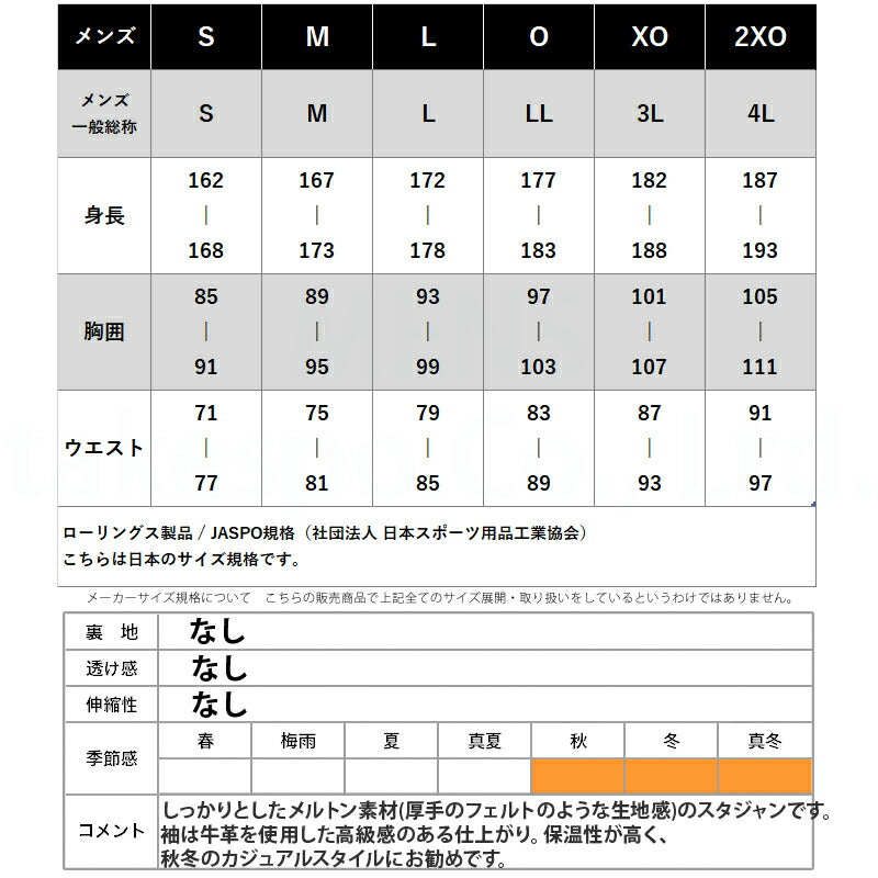 ローリングス スタジアムジャンパー(スタジャン) メンズ ブラック AOS15F10