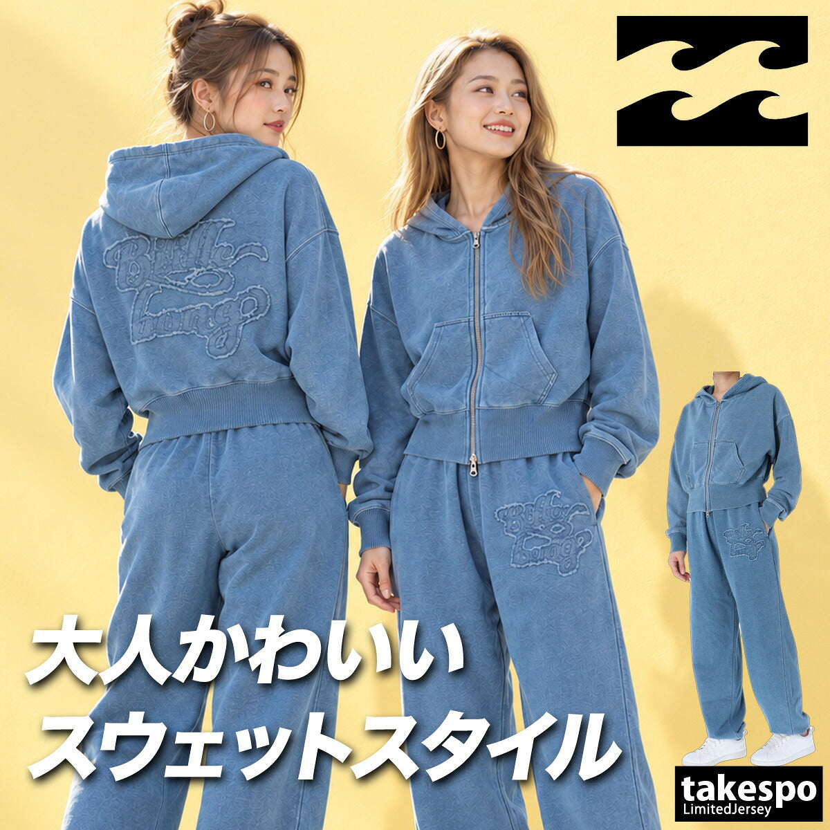 ビラボン スウェット 上下 セットアップ レディース ブランド BILLABONG フード付き フーディ デニム風 ヴィンテージ風 フルジップ 裏毛 スエット BG014031 ブルー ブラック 新作 上下セット かわいい