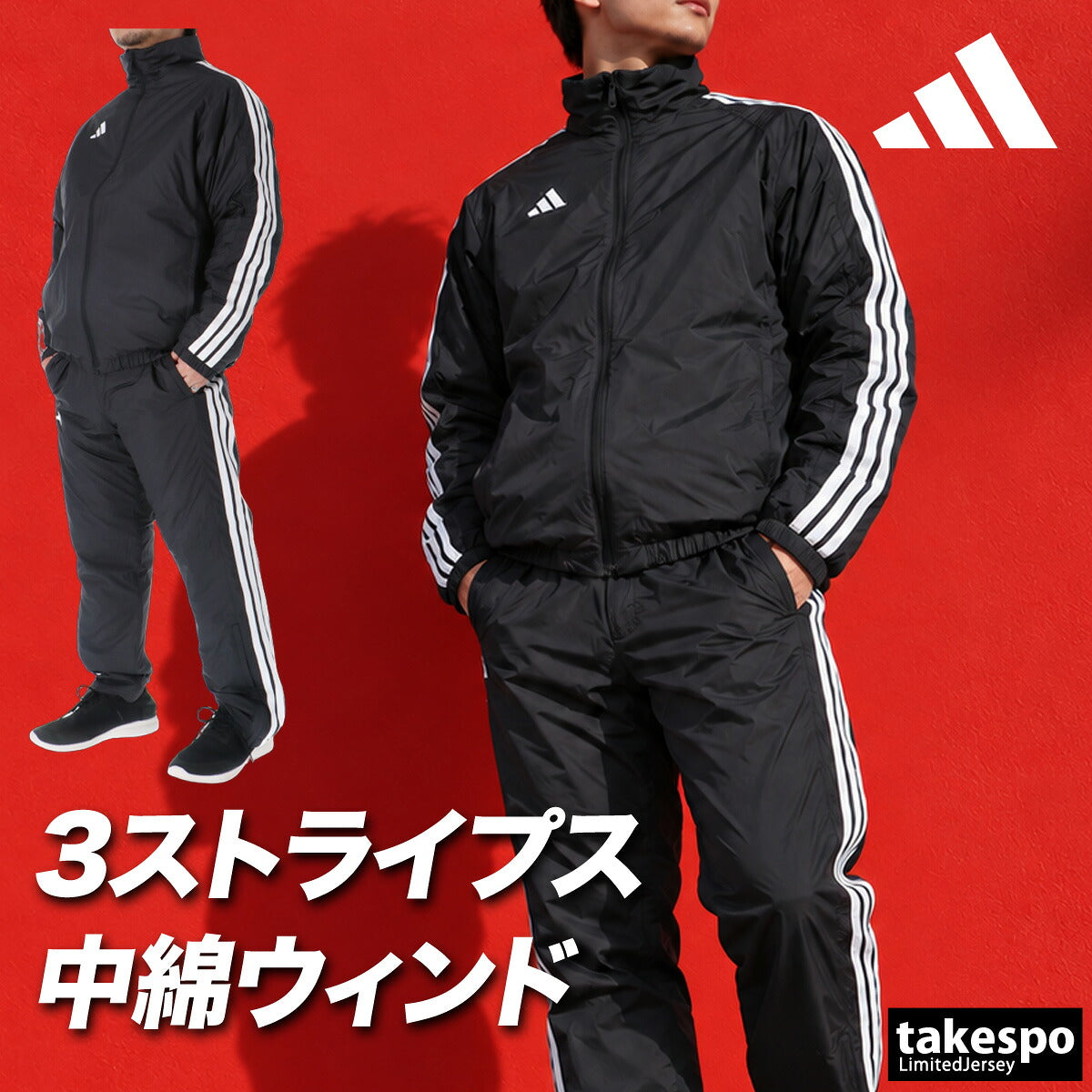 アディダス スリーストライプス ウインドブレーカー 上下 セットアップ メンズ ブランド adidas 中綿入り フルジップ 3ストライプス 黒 保温 BZ018 ブラック ネイビー 新作 上下セット