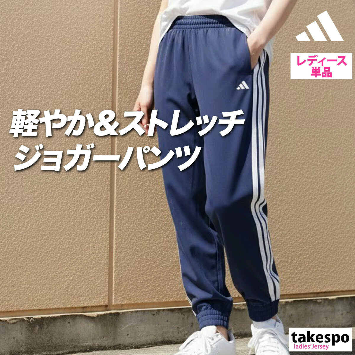 ジャージ 下 レディース アディダス ロングパンツ ジャージパンツ トレーニング トラックパンツ 3ストライプス スリーストライプス 黒 速乾 吸水 吸汗 ドライ ジョガーパンツ ブランド