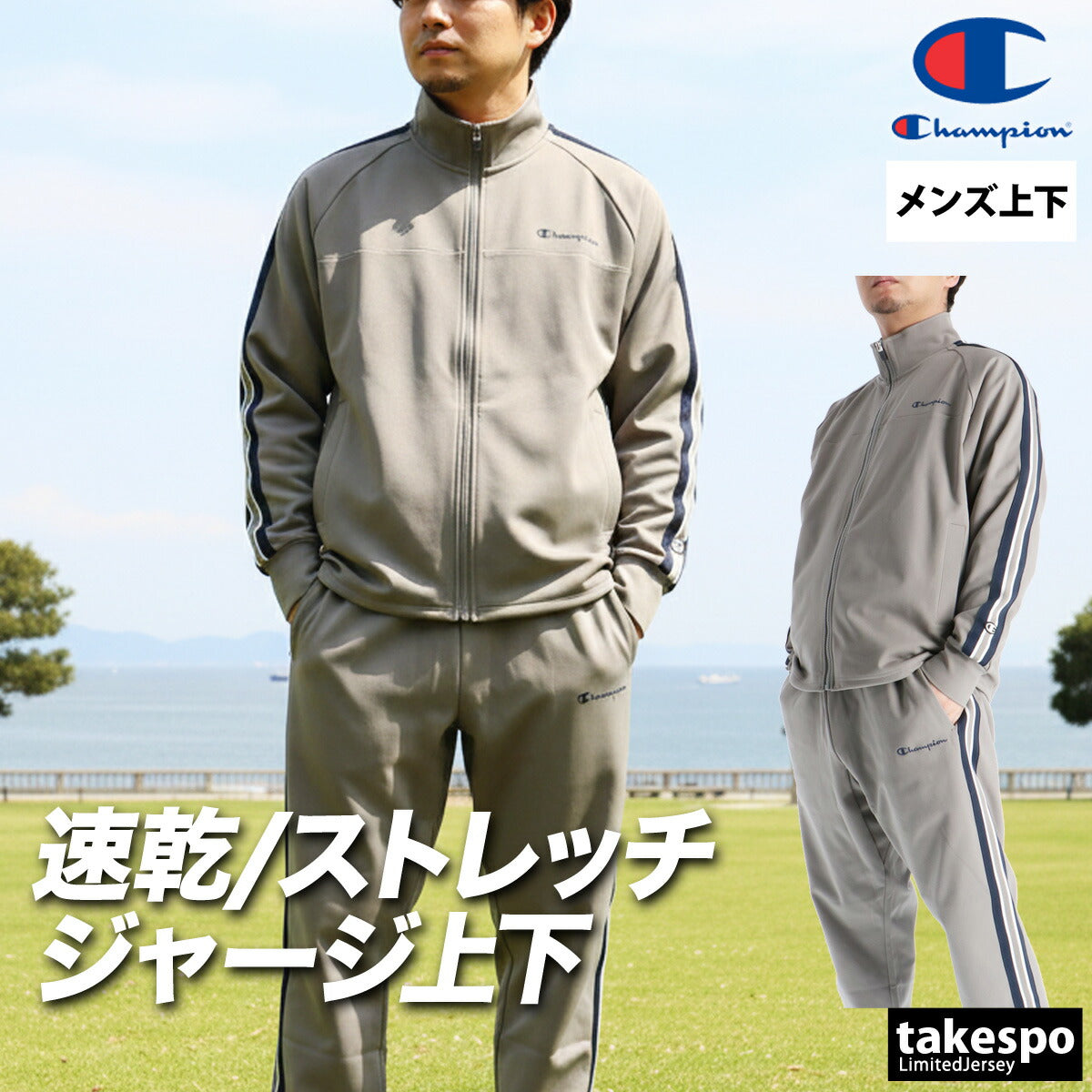チャンピオン ジャージ 上下 メンズ ブラック ネイビー グレー C3DSE01
