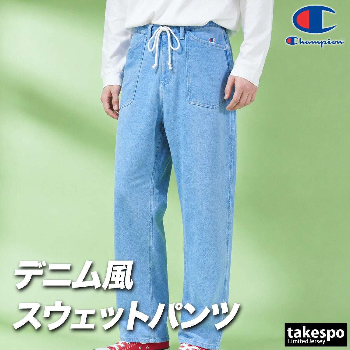 ジャージ 下 メンズ チャンピオン ロングパンツ スウェットパンツ スウェット スエット デニム調 コットン100% 綿100% ワイドパンツ ブランド Champion C3E203 ネイビー ブルー 大きいサイズ 有