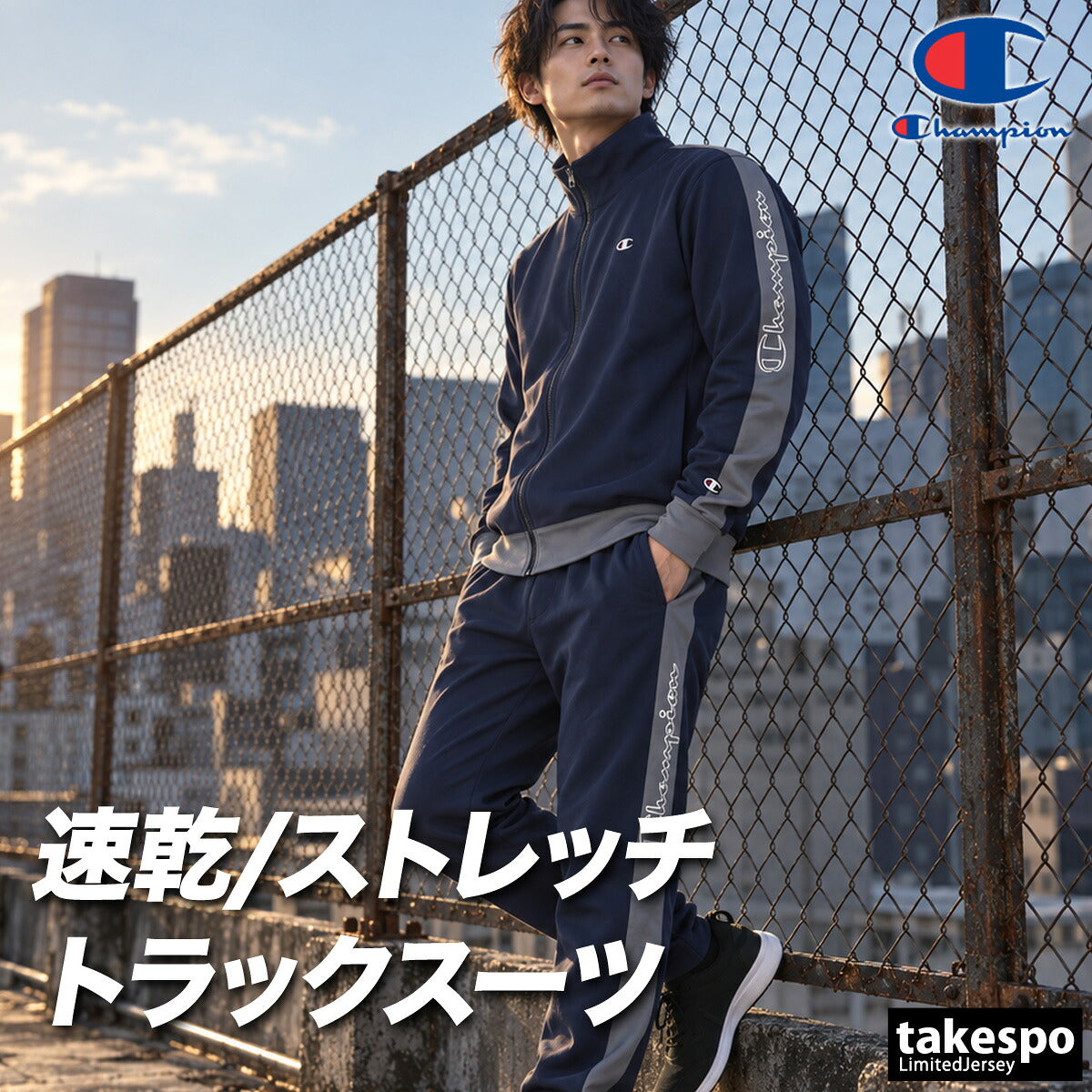 チャンピオン ジャージ上下 ジャージ 上下 セットアップ メンズ ブランド Champion 黒 吸汗 速乾 ドライ ストレッチ サイドライン トラックスーツ トラックジャージ C3ESE01 ブラック グレー ネイビー 新作