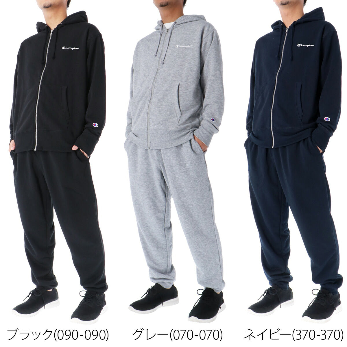 チャンピオン スウェット 上下 メンズ ジップフーデッドス ブラック グレー ネイビー C3YS150