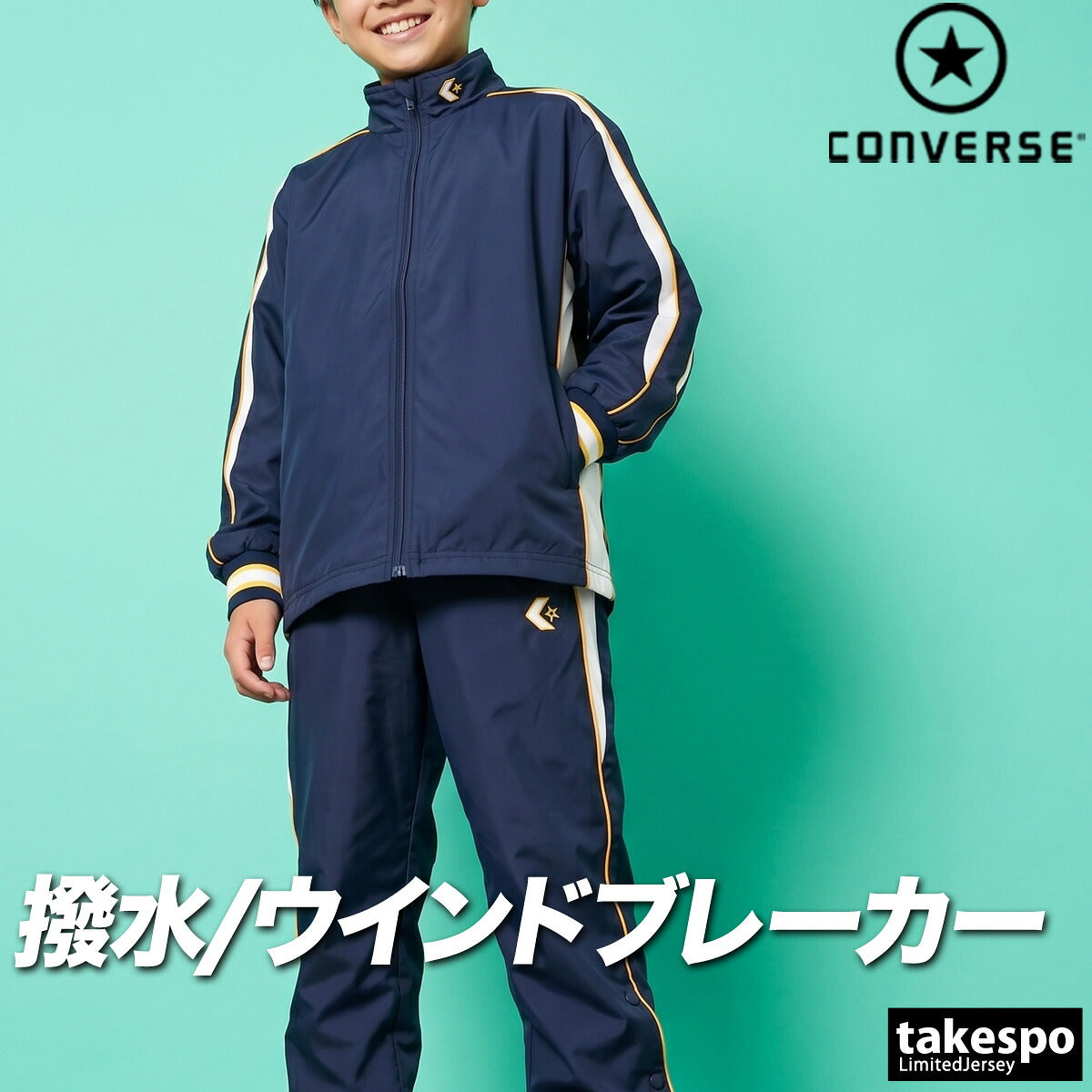 コンバース チーム ウインドブレーカー 上下 セットアップ ジュニア ブランド CONVERSE はっ水 撥水 透湿 吸汗 速乾 吸水 ドライ バスケ バスケットボール ミニバス 裏トリコット UVカット フルジップ