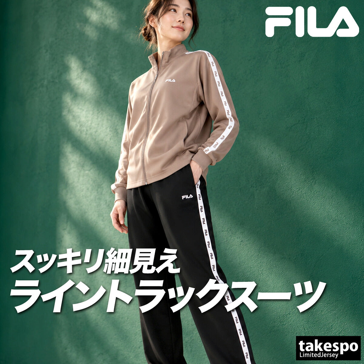 フィラ ジャージ上下 ジャージ 上下 セットアップ レディース ブランド FILA フルジップ 黒 吸汗 速乾 ドライ UVカット サイドライン トラックスーツ トラックジャージ CE6FBW034 ブラック ベージュ 上下セット