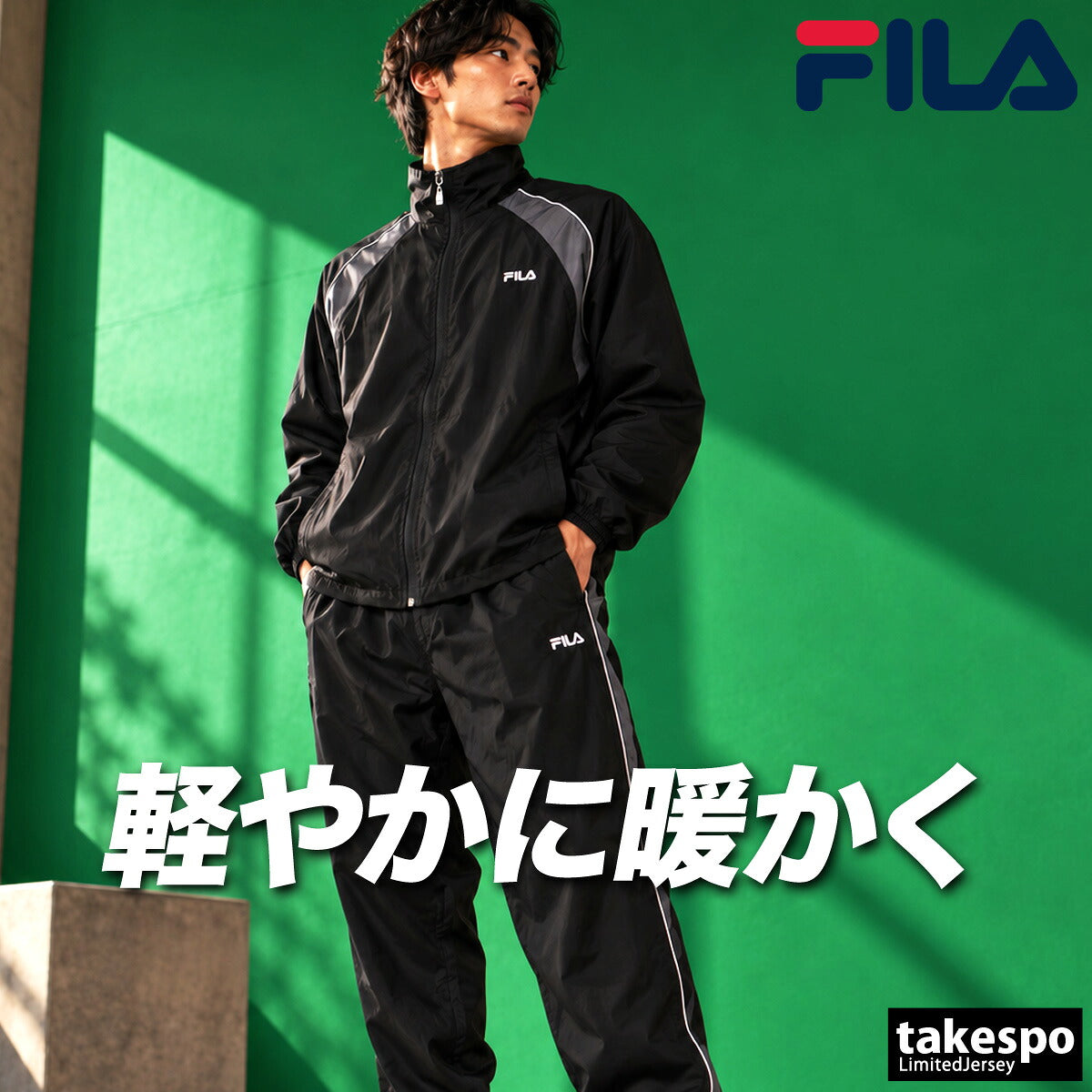フィラ ウインドブレーカー 上下 セットアップ メンズ ブランド FILA 裏起毛 トリコット フルジップ 保温 黒 はっ水 撥水 CE6FDM014 ブラック ネイビー 上下セット 大きいサイズ 有 スポーツウェア