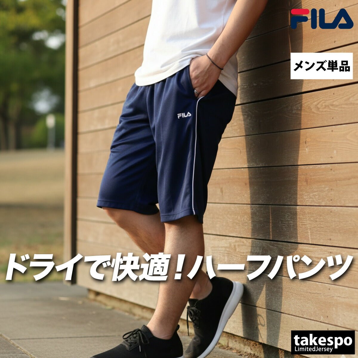 フィラ スポーツ 短パン ハーフパンツ メンズ ブランド FILA 速乾 吸水 吸汗 ドライ UVカット 通気 CE6SCM026 大きいサイズ 有 スポーツウェア トレーニングウェア おしゃれ - 【公式】限定ジャージのタケスポ(Limited jersey takespo)