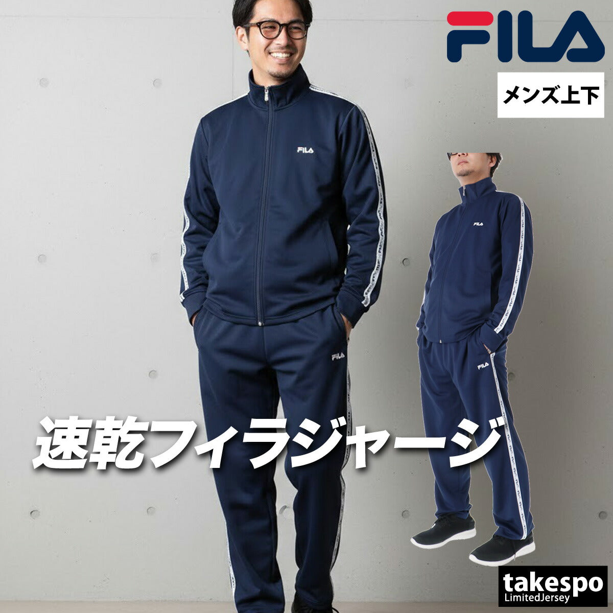 フィラ ジャージ 上下 メンズ ブラック グレー ネイビー CE6SDM021