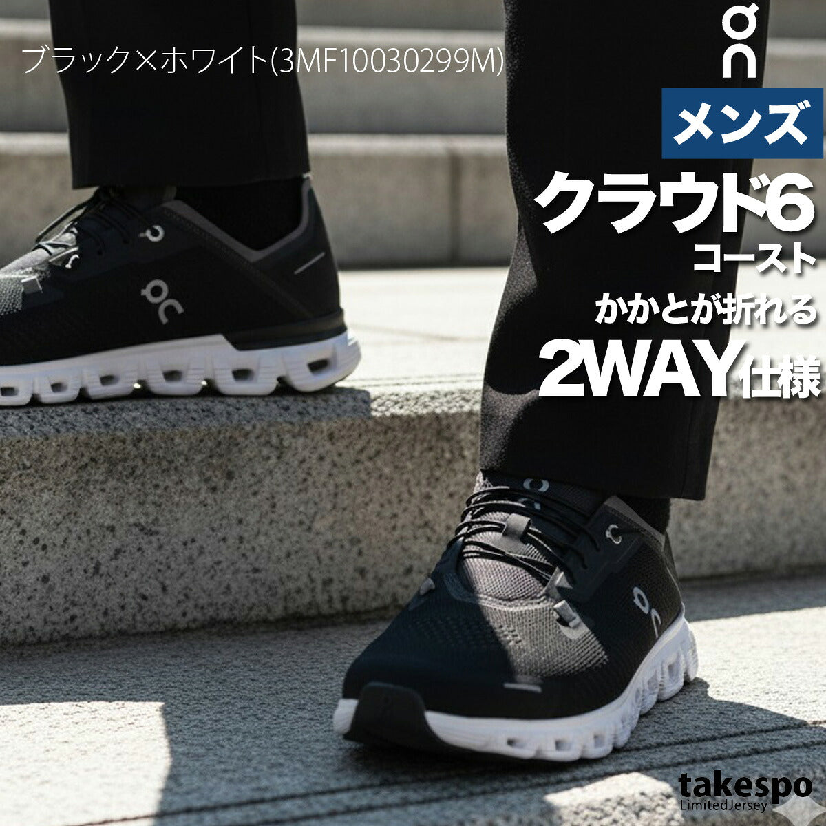オン クラウド6コースト シューズ メンズ ブランド スニーカー On ランニング ジョギング タウンユース 軽量 旅行 レジャー 通勤 街履き ウォーキング CLOUD6CM ブラック ホワイト 新作