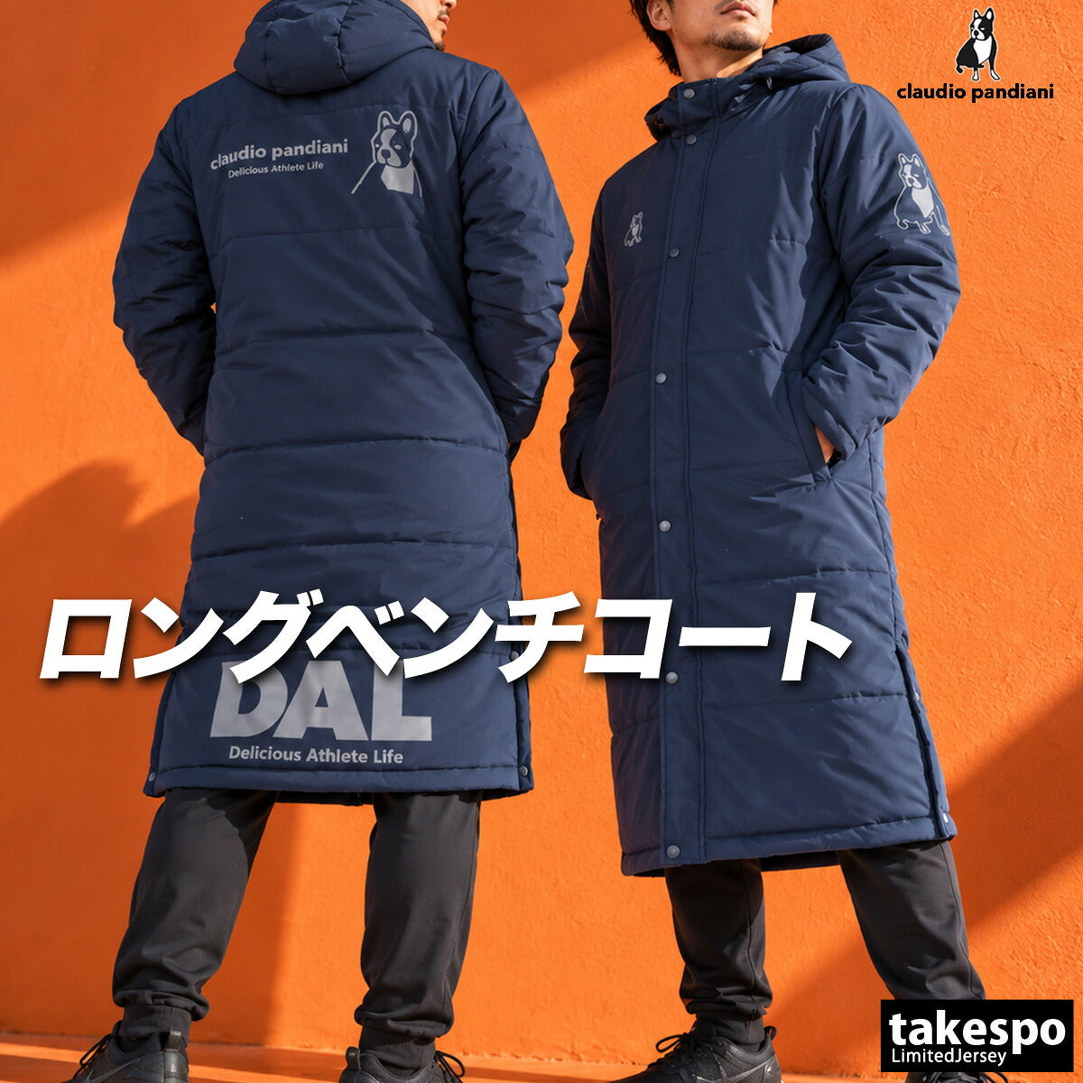 サッカージャンキー 中綿コート ロング ベンチコート メンズ ブランド soccer junky フード付き フーディ バックプリント フルジップ 黒 保温 スポーツ観戦 サッカー フットサル 防寒 CP25D43 ブラック ネイビー
