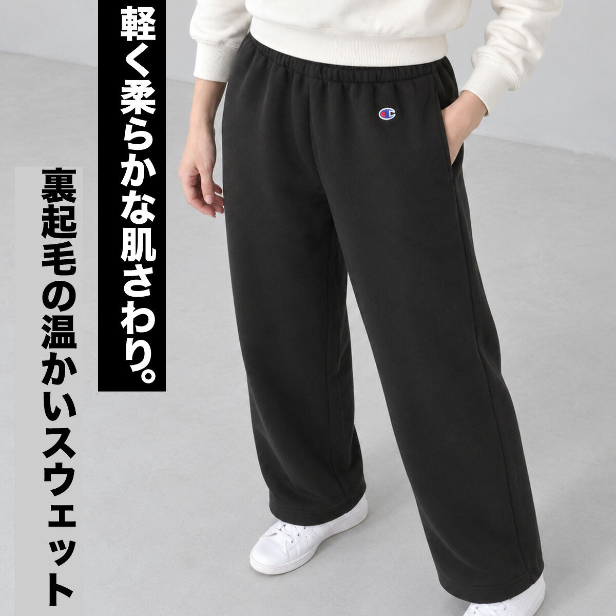 ジャージ 下 レディース チャンピオン ロングパンツ スウェットパンツ スウェット スエット 裏起毛 ワイドパンツ 黒 綿混 保温 ブランド Champion CWE209 グレー ブラック ホワイト かわいい
