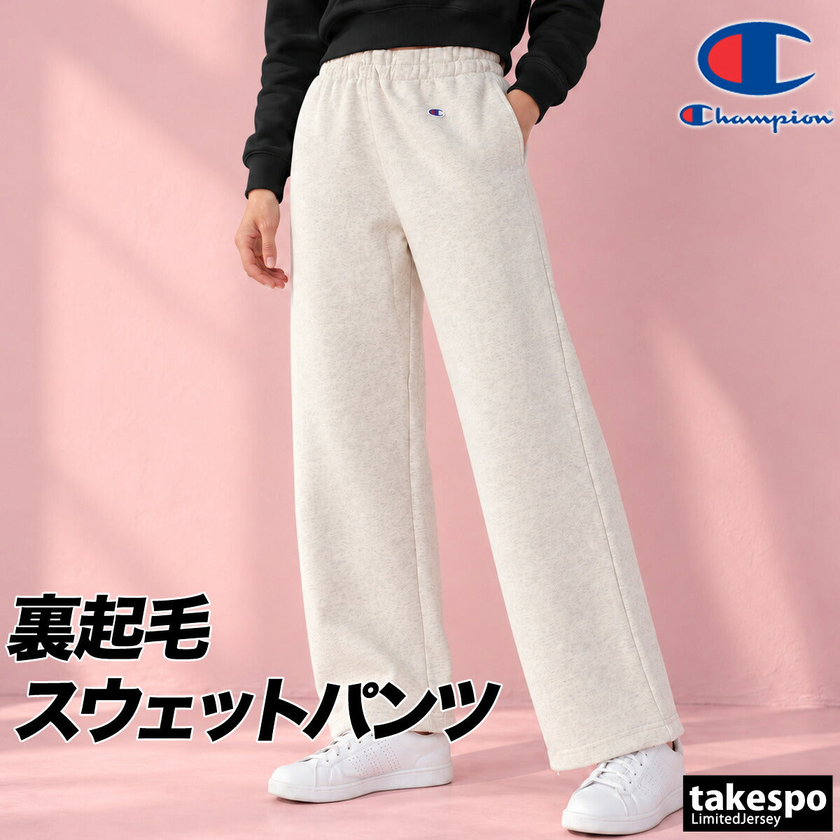 ジャージ 下 レディース チャンピオン ロングパンツ スウェットパンツ スウェット スエット 裏起毛 ワイドパンツ 黒 綿混 保温 ブランド Champion CWE209 グレー ブラック ホワイト かわいい