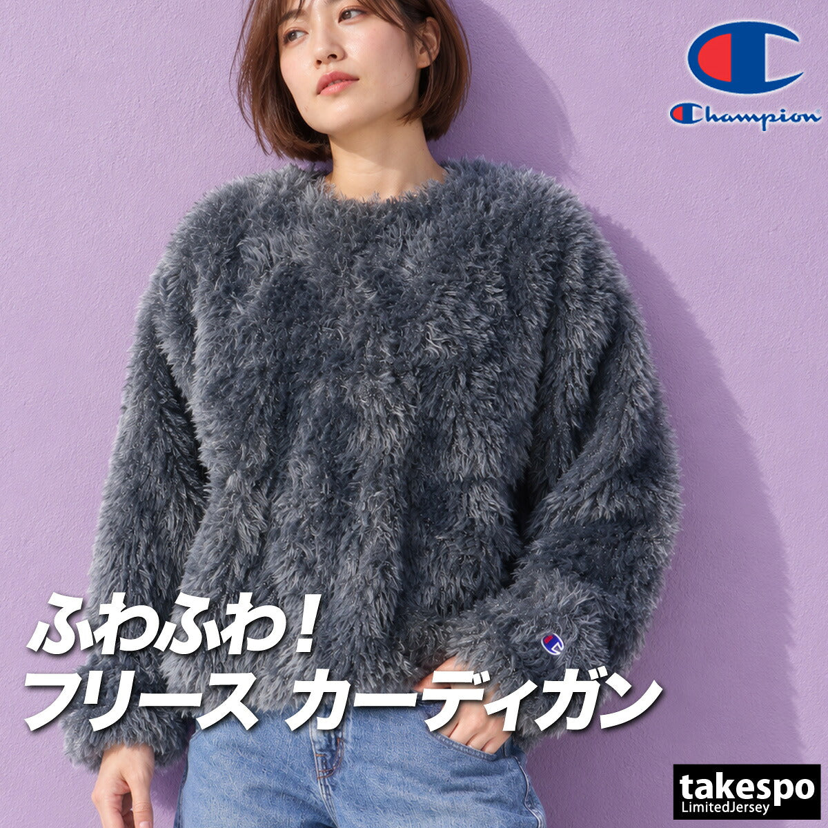 チャンピオン ボアジャケット レディース ブランド Champion フリース シャギー カーディガン もこもこ 保温 ブラウン ノーカラー CWE604 ネイビー グレー かわいい 大きいサイズ 有 トップス ウォーキング