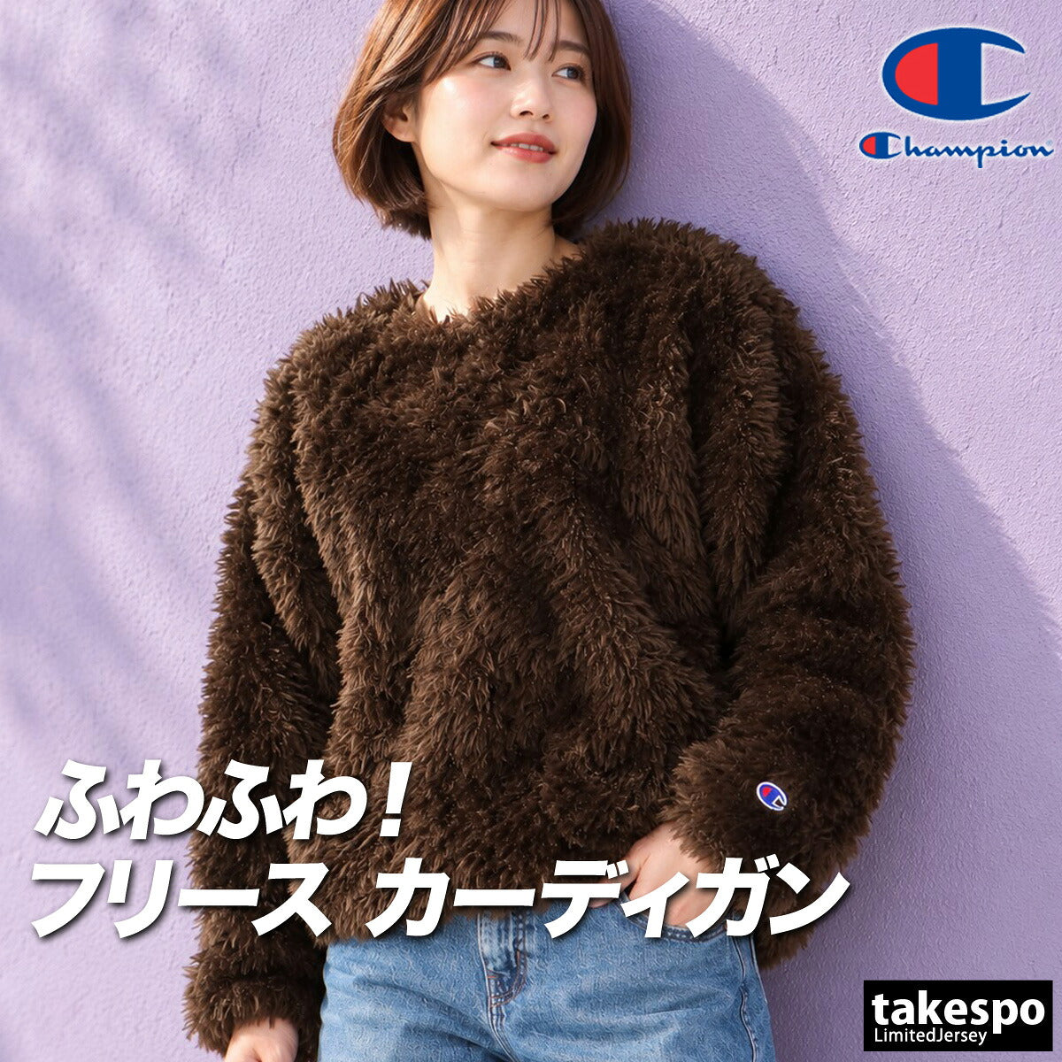 チャンピオン ボアジャケット レディース ブランド Champion フリース シャギー カーディガン もこもこ 保温 ブラウン ノーカラー CWE604 ネイビー グレー かわいい 大きいサイズ 有 トップス ウォーキング
