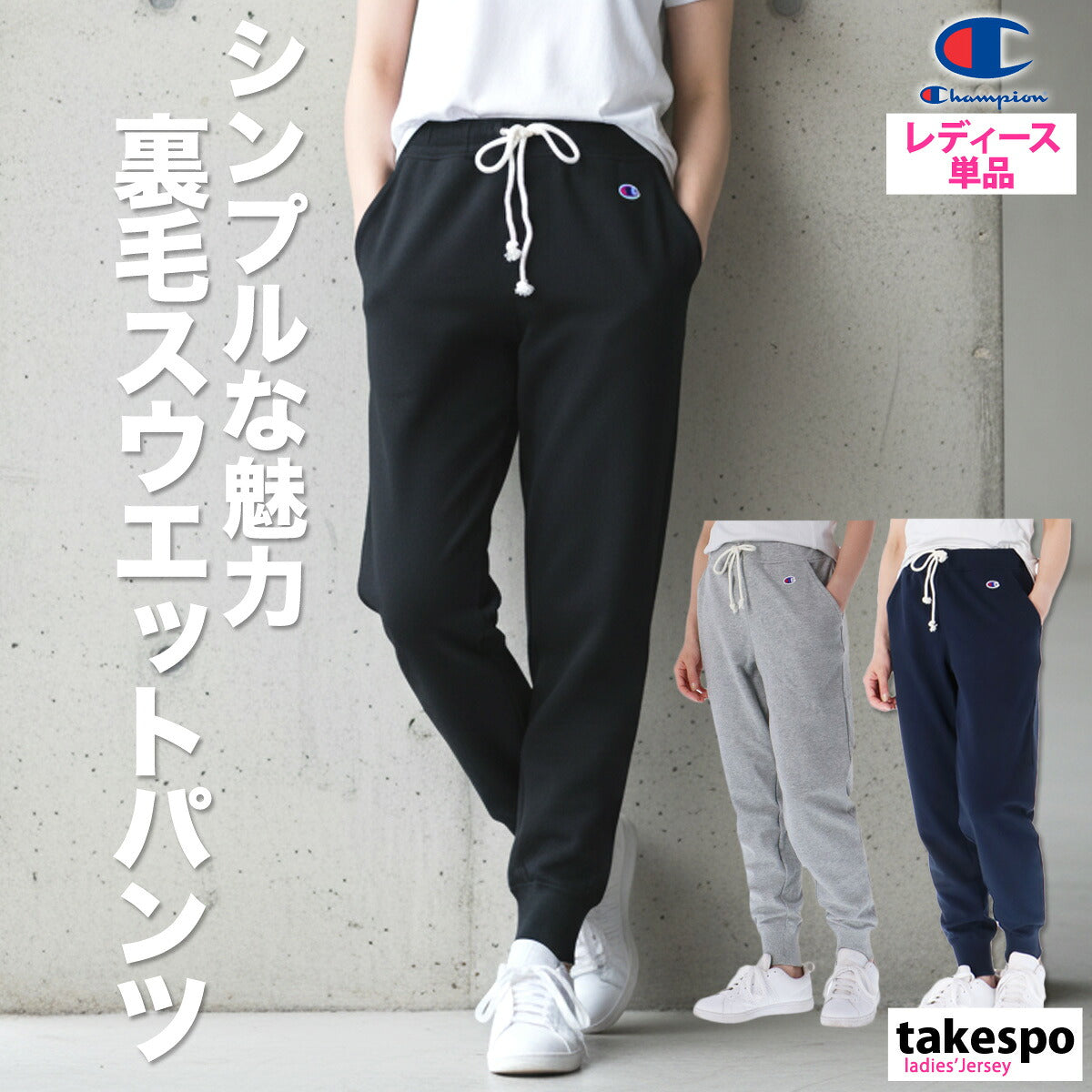 チャンピオン スウェットパンツ レディース ロングパンツ グレー ブラック ネイビー CWY211