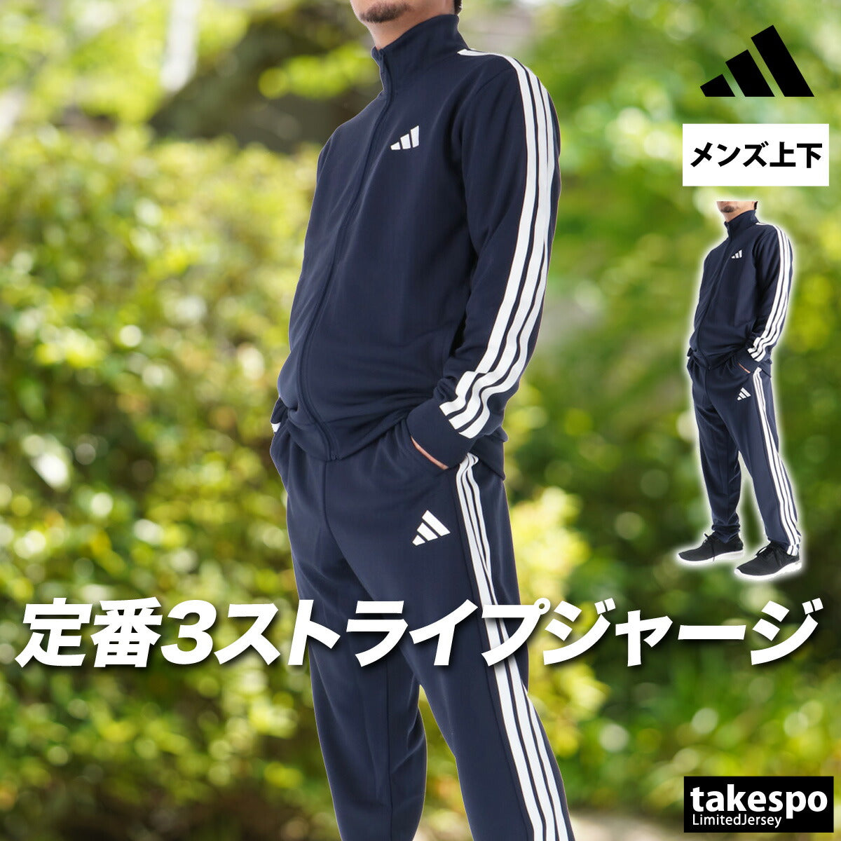 アディダス ジャージ上下 スリーストライプス ジャージ 上下 セットアップ メンズ ブランド adidas フルジップ サイドライン 黒 白 3ストライプス DH100 上下セット 大きいサイズ 有 スポーツウェア トレーニングウェア スポーツ おしゃれ