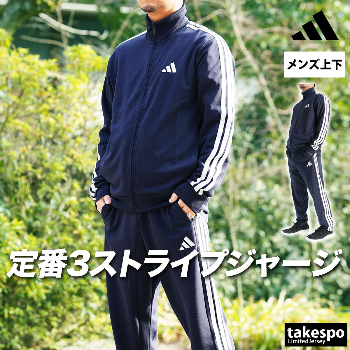 アディダス ジャージ上下 スリーストライプス ジャージ 上下 セットアップ メンズ ブランド adidas フルジップ サイドライン 黒 白 3ストライプス DH100 ブラック ホワイト