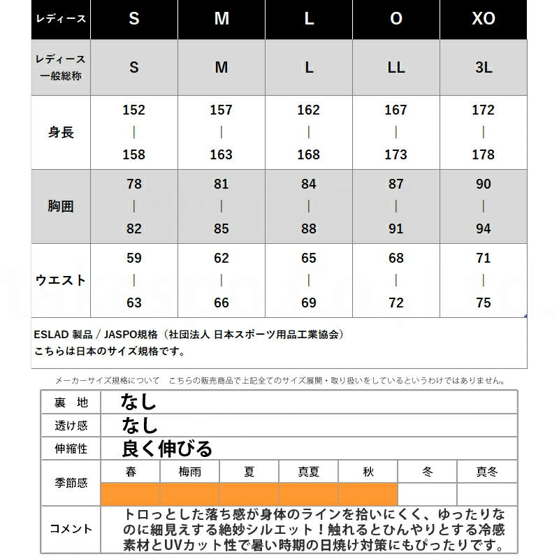 エスラッド ロングパンツ レディース アイス ICE JERSEY ブラック ESL751