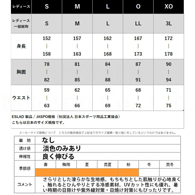 エスラッド ジャージ 上下 レディース アイス ICE JERSEY ブラック ホワイト ESL851