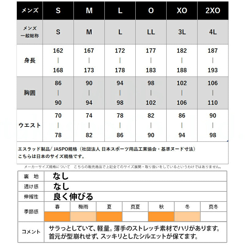 エスラッド 薄手 ジャージ 上下 メンズ エアリーストレッチ AIRY STRETCH ブラック ベージュ ESM451