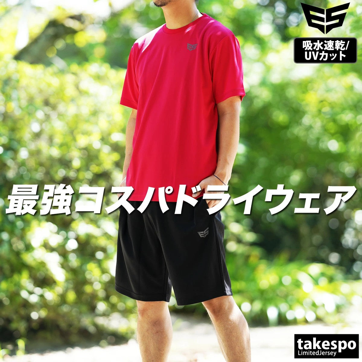エスラッド 半袖 Tシャツ ハーフパンツ 上下 メンズ ドライ WING DRY ブラック ネイビー レッド ブルー ホワイト ESM550