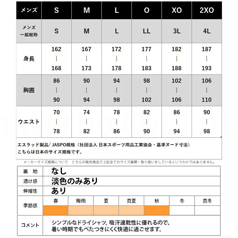 タケスポ限定 エスラッド メンズ Tシャツ ドライメッシュ ESLAD アパレル 上 ESM550