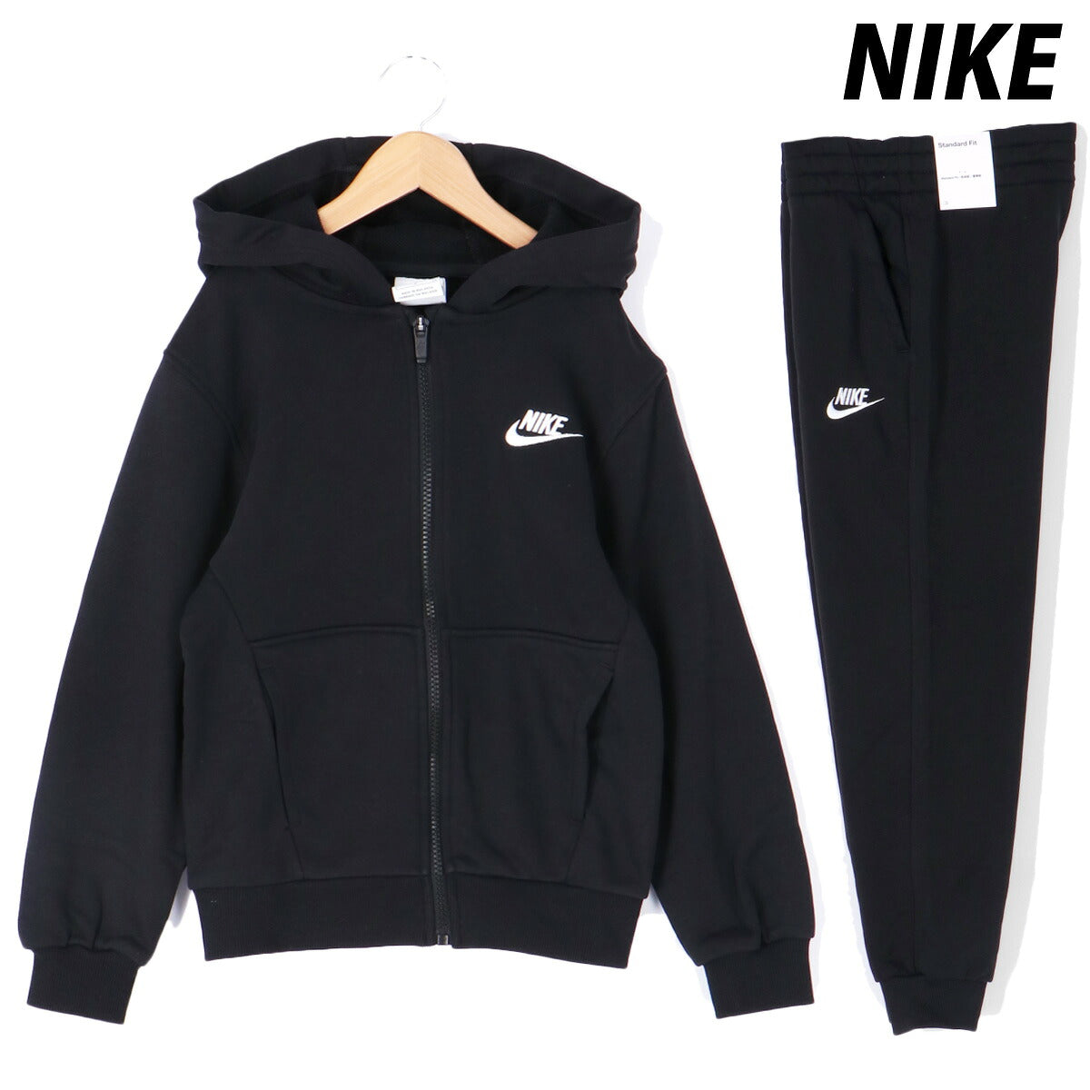 ナイキ クラブ FT スウェット 上下 セットアップ ジュニア ブランド NIKE フード付き・裏毛 綿混 フルジップ ジョガーパンツ FD3017 010 黒 ブラック 上下セット 男 女の子 キッズ スポーツウェア