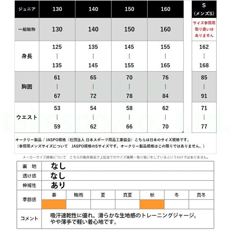 オークリー ジャージ上下 YTR TECH JERSEY JKT 8.0 PT ジャージ 上下 セットアップ ジュニア ブランド OAKLEY 吸汗 速乾 UVカット サラサラ 薄手 軽量 軽い 薄い FOA407036 あす楽 新作 上下セット 男 女の子 キッズ スポーツウェア トレーニングウェア スポーツ おしゃれ - 【公式】限定ジャージのタケスポ(Limited jersey takespo)