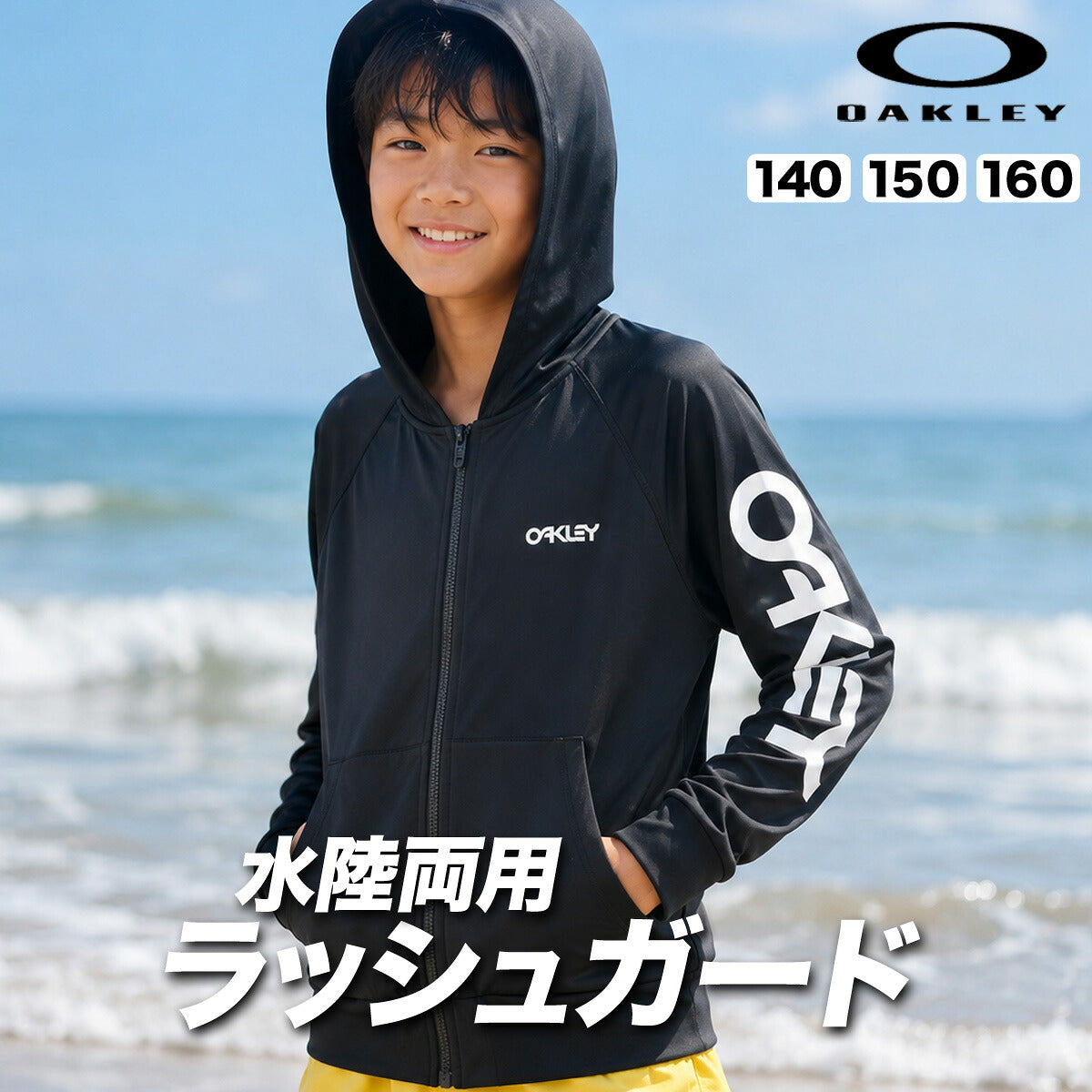 オークリー ラッシュガード ジュニア ブランド OAKLEY UVジャケット 速乾 吸水 吸汗 ドライ 日差し予防 UVカット ストレッチ フード付き フーディ 黒 パーカー FOA408829 ブラック 男 女の子 キッズ スポーツウェア