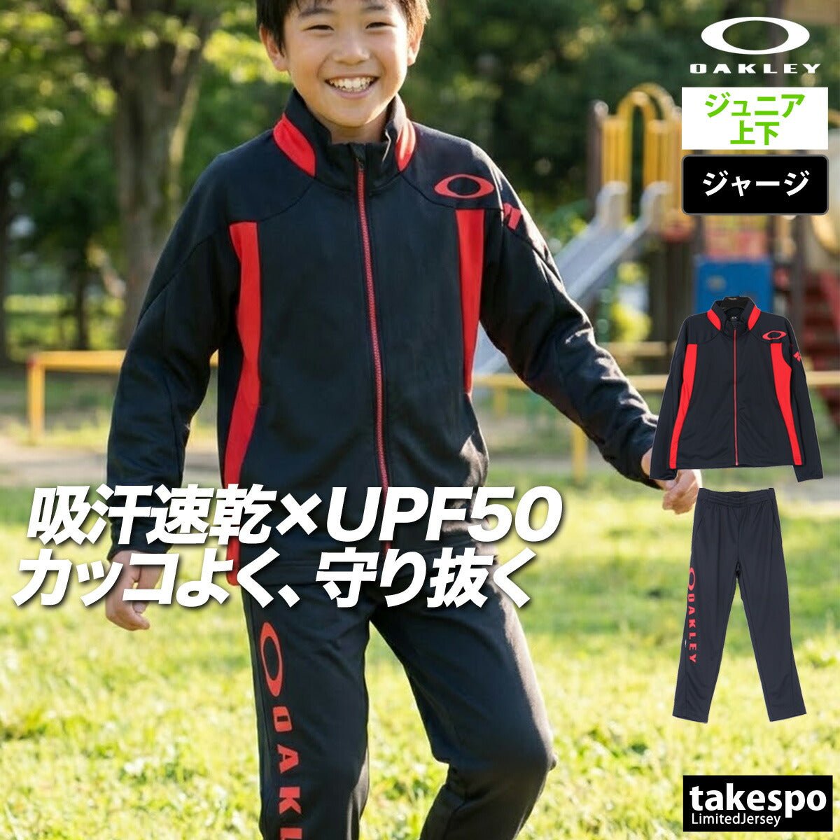 オークリー ジャージ上下 ジャージ 上下 セットアップ ジュニア ブランド OAKLEY 速乾 吸水 吸汗 ドライ UVカット フルジップ リフレクター 黒 トラックスーツ トラックジャージ FOA408966 上下セット 男 女の子 キッズ スポーツウェア トレーニングウェア スポーツ おしゃれ - 【公式】限定ジャージのタケスポ(Limited jersey takespo)