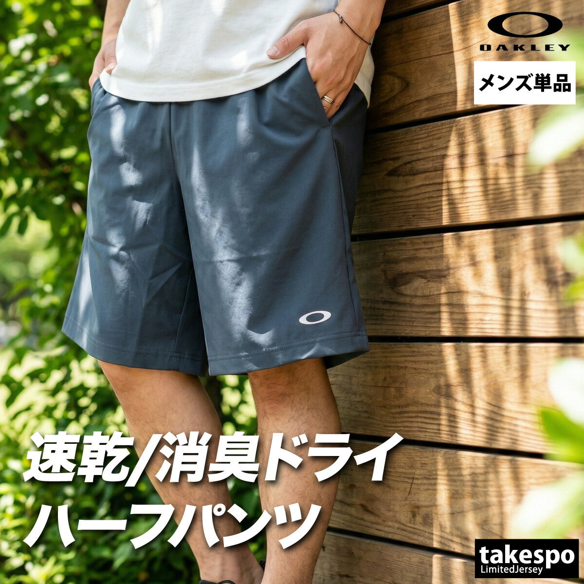 オークリー スポーツ 短パン ハーフパンツ メンズ ブランド OAKLEY 軽量 ワンポイント 速乾 吸水 吸汗 ドライ UVカット 防臭 抗菌 黒 FOA409064 ブラック ネイビー グレー 大きいサイズ 有 スポーツウェア