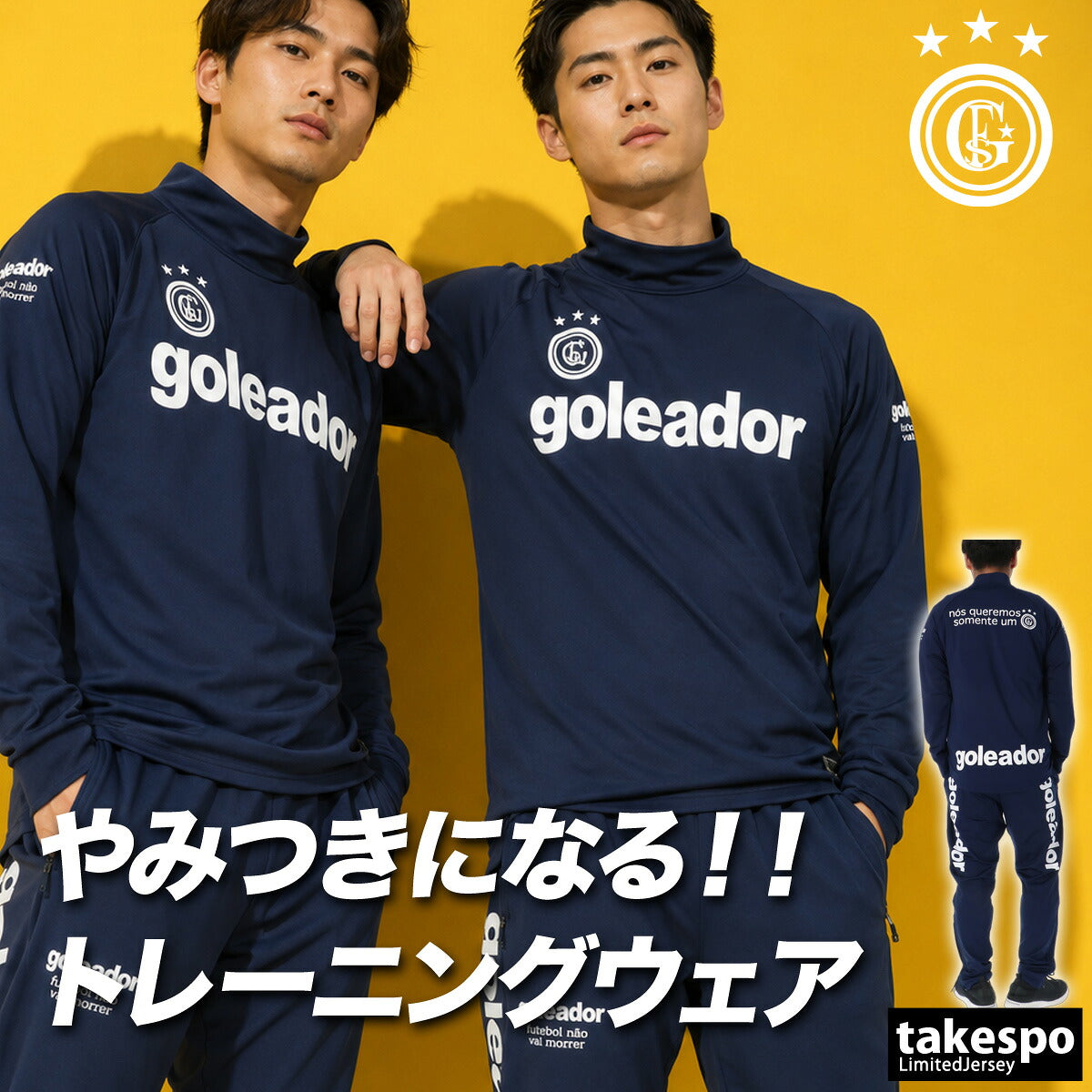 ゴレアドール ジャージ上下 ジャージ 上下 セットアップ メンズ ブランド goleador 裏起毛 サッカー フットサル 保温 ハイネック ストレッチ バックプリント G2181N ブラック ネイビー 新作 上下セット