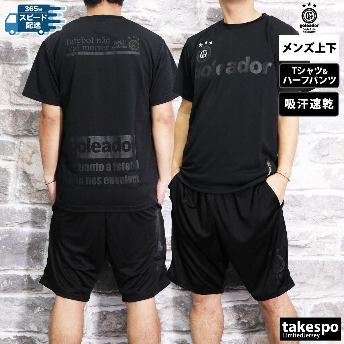 ゴレアドール ベーシック Tシャツ ハーフパンツ 上下 セットアップ メンズ ブランド goleador 半袖 サッカー フットボール フットサル 吸汗 速乾 プラシャツ プラパン プラクティスシャツ プラクティスパンツ