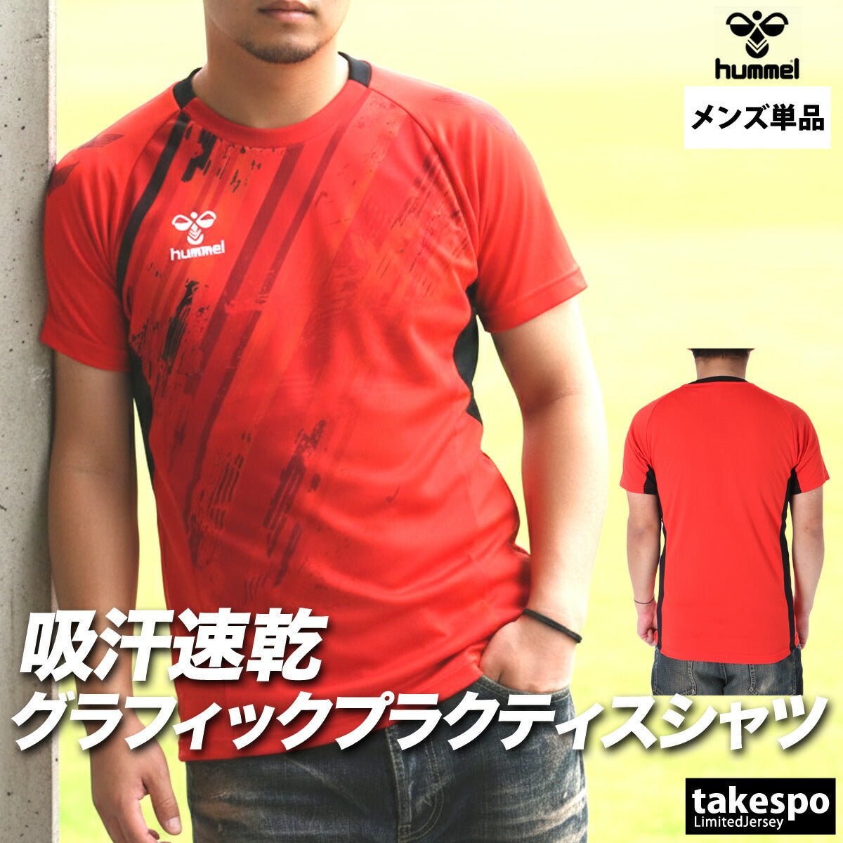 ヒュンメル 半袖 吸汗 速乾 Tシャツ メンズ ブランド hummel ハンドボール プラクティスシャツ グラフィック 白 黒 HAP1236 大きいサイズ 有 プラシャツ スポーツウェア トレーニングウェア ドライ スポーツ おしゃれ - 【公式】限定ジャージのタケスポ(Limited jersey takespo)