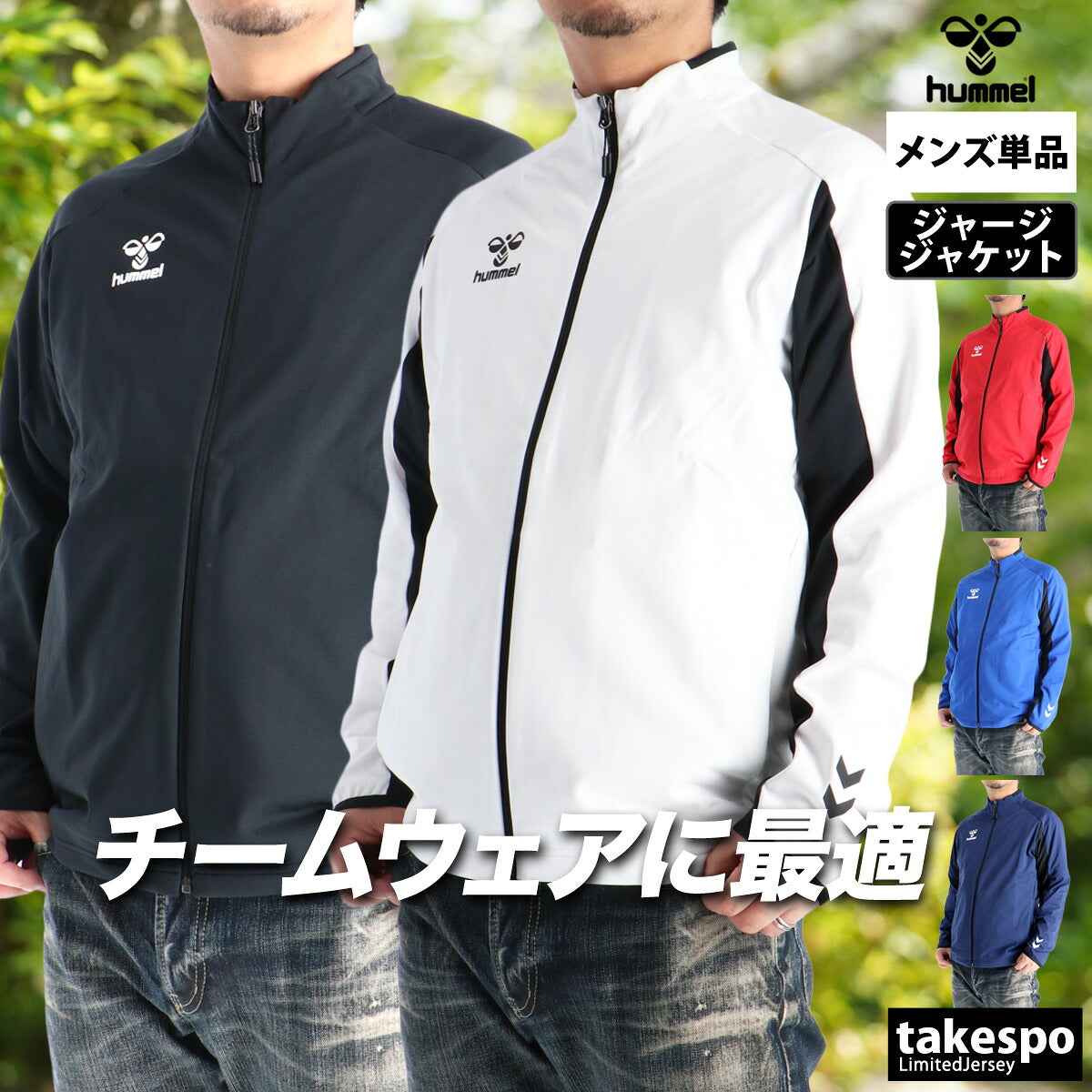 ヒュンメル チーム ジャージジャケット メンズ ブランド hummel フルジップ 黒 白 トラックジャケット HAT2142 ブラック ホワイト レッド ブルー ネイビー 大きいサイズ 有 スポーツウェア トレーニングウェア