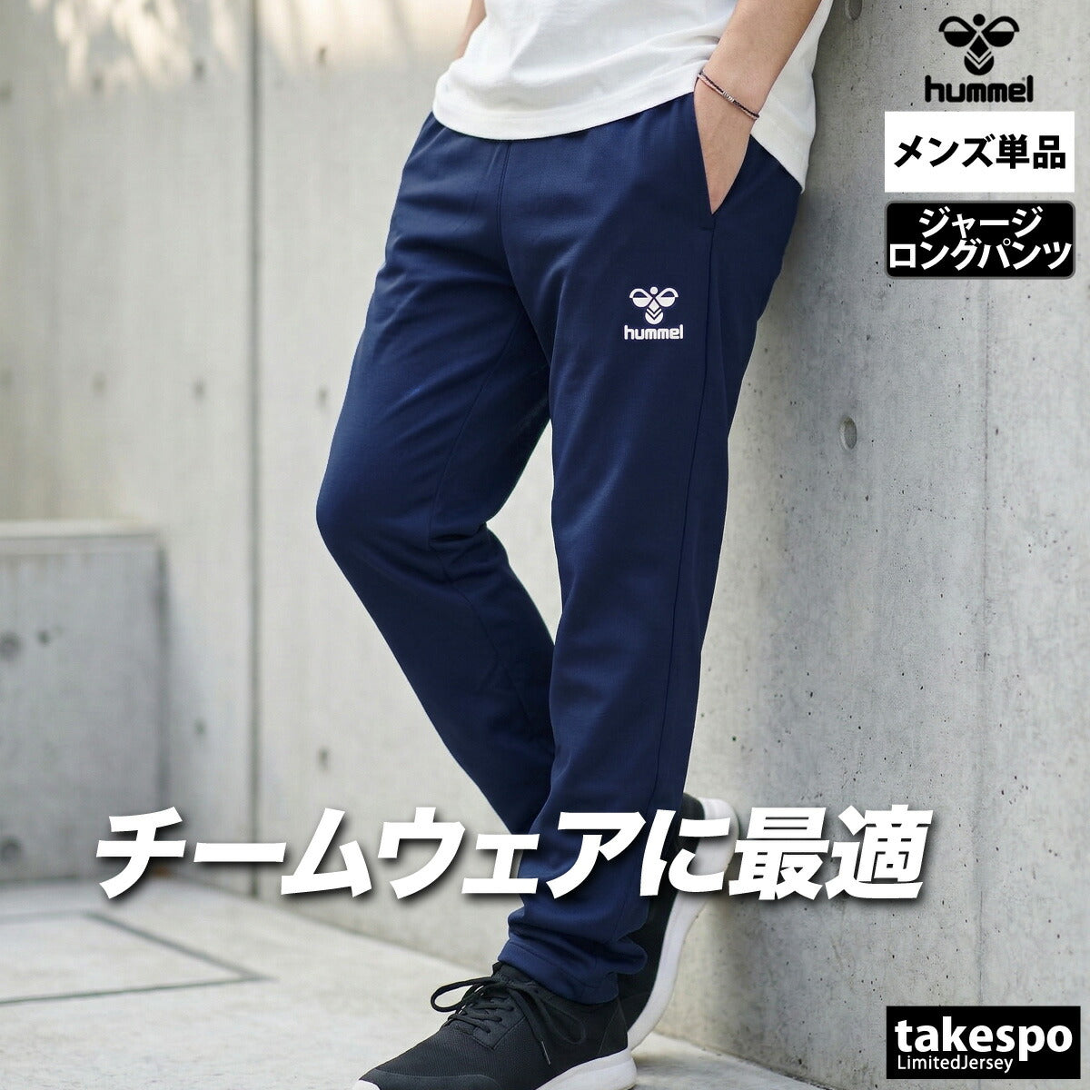 ヒュンメル ロングパンツ メンズ チーム ブラック ネイビー HAT3142