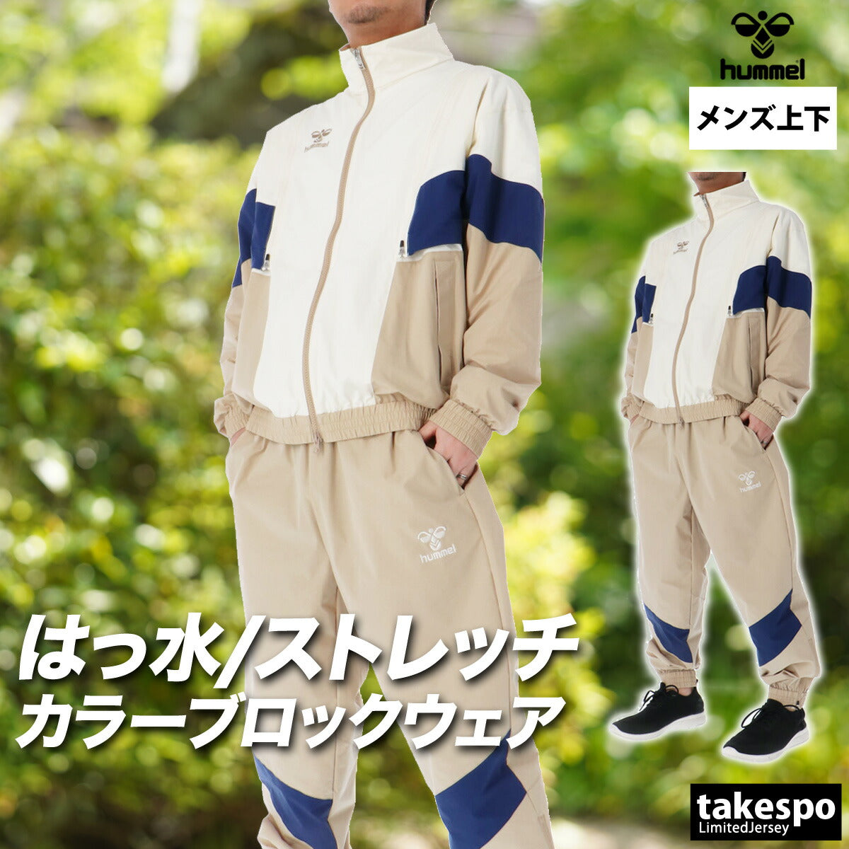 ヒュンメル 薄手 ジャージ 上下 メンズ ブラック ブルー ベージュ HAW2207