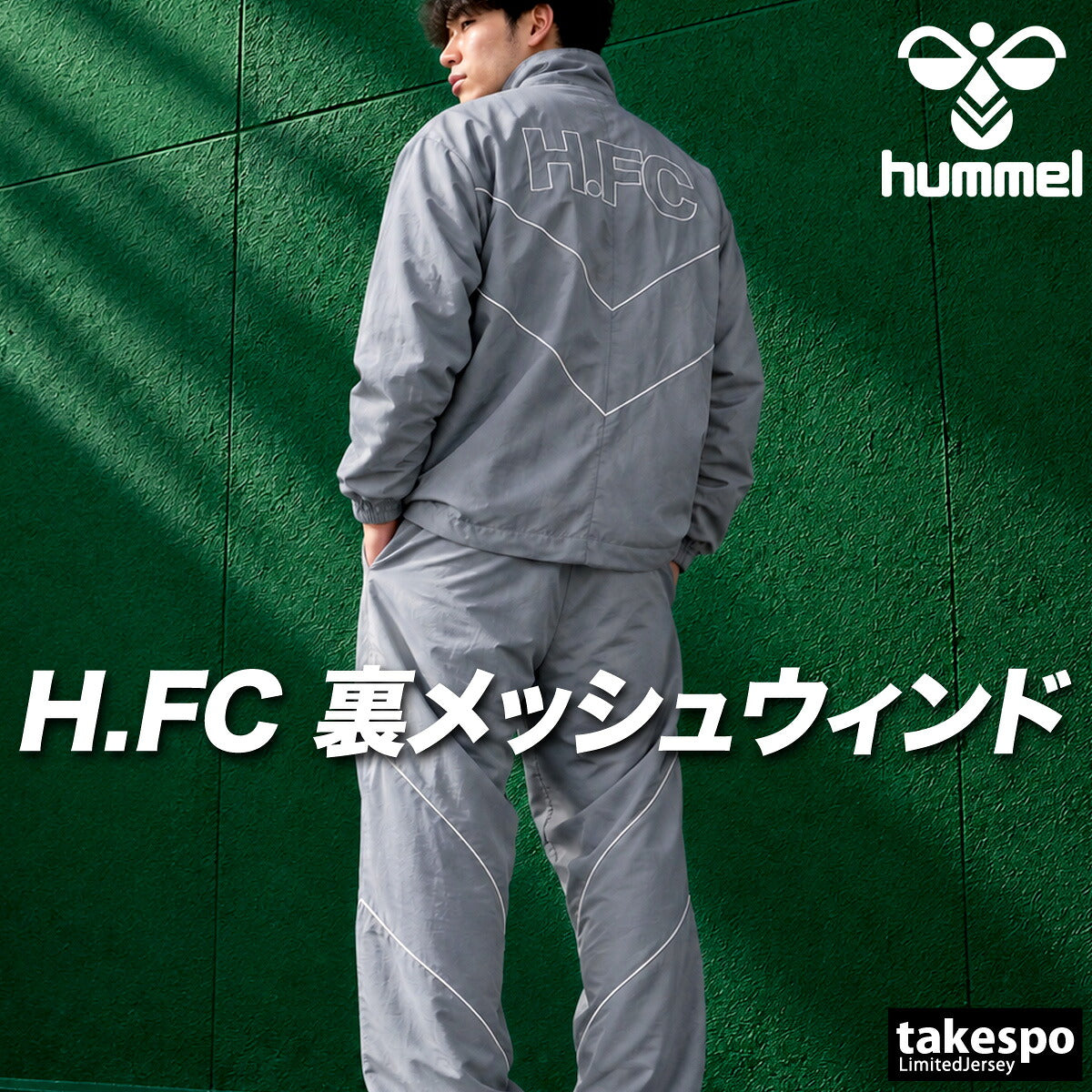 ヒュンメル H.FC ウインドブレーカー 上下 セットアップ メンズ ブランド hummel 裏メッシュ フルジップ 黒 HAW2219 ブラック レッド グレー 新作 上下セット 大きいサイズ 有 スポーツウェア