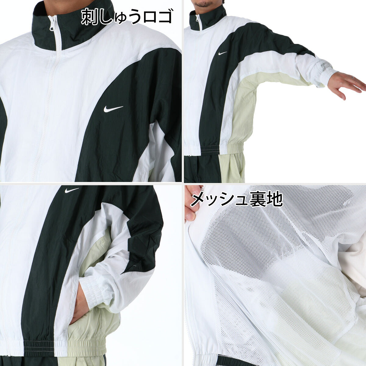 ナイキ ウインドブレーカー 上下 セットアップ メンズ ブランド NIKE フルジップ 吸汗 裏メッシュ 裏地付き IM5888 102 3ds 白 ホワイト 上下セット ウーブン woven 大きいサイズ 有 スポーツウェア