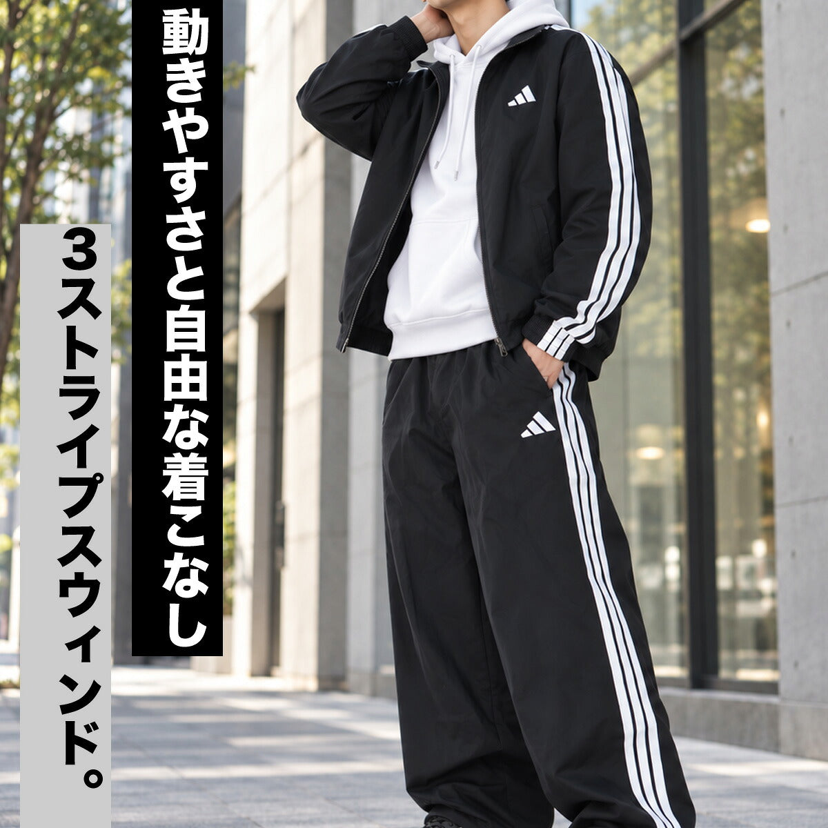 アディダス ウインドブレーカー 上下 セットアップ メンズ ブランド adidas 3ストライプス ス リーストライプス サイドライン フルジップ ゆったり 黒 IS973 ブラック ネイビー レッド 上下セット